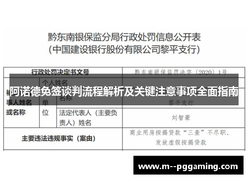 阿诺德免签谈判流程解析及关键注意事项全面指南