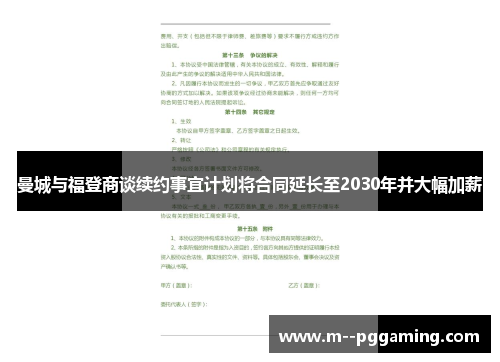 曼城与福登商谈续约事宜计划将合同延长至2030年并大幅加薪