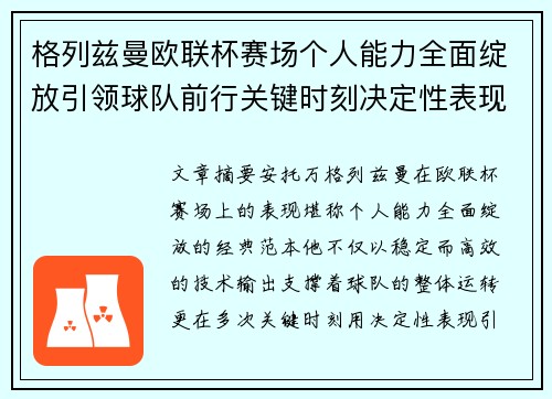 格列兹曼欧联杯赛场个人能力全面绽放引领球队前行关键时刻决定性表现 格列兹曼欧联杯赛场个人能力全面绽放引领球队前行关键时刻决定性表现