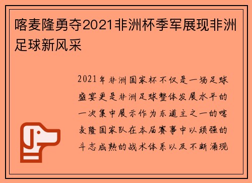 喀麦隆勇夺2021非洲杯季军展现非洲足球新风采 喀麦隆勇夺2021非洲杯季军展现非洲足球新风采
