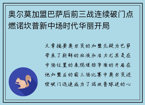 奥尔莫加盟巴萨后前三战连续破门点燃诺坎普新中场时代华丽开局 奥尔莫加盟巴萨后前三战连续破门点燃诺坎普新中场时代华丽开局