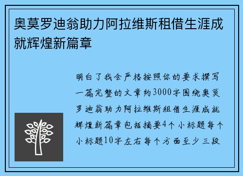 奥莫罗迪翁助力阿拉维斯租借生涯成就辉煌新篇章