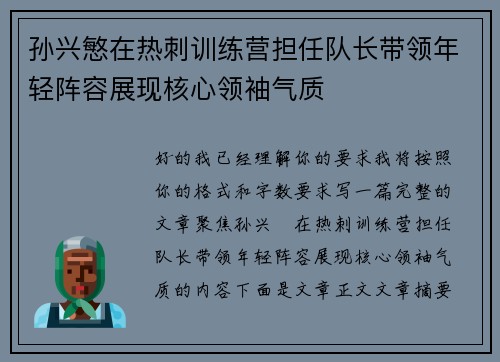 孙兴慜在热刺训练营担任队长带领年轻阵容展现核心领袖气质 孙兴慜在热刺训练营担任队长带领年轻阵容展现核心领袖气质