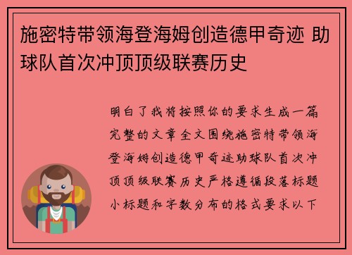 施密特带领海登海姆创造德甲奇迹 助球队首次冲顶顶级联赛历史