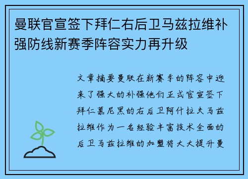 曼联官宣签下拜仁右后卫马兹拉维补强防线新赛季阵容实力再升级 曼联官宣签下拜仁右后卫马兹拉维补强防线新赛季阵容实力再升级