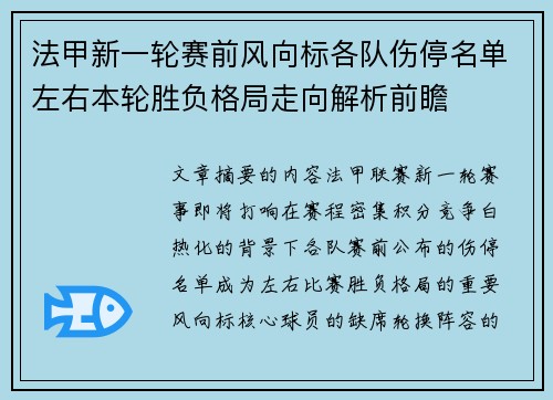 法甲新一轮赛前风向标各队伤停名单左右本轮胜负格局走向解析前瞻 法甲新一轮赛前风向标各队伤停名单左右本轮胜负格局走向解析前瞻